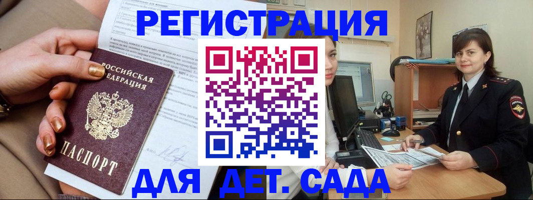 прописка для военкомата в Геленджике