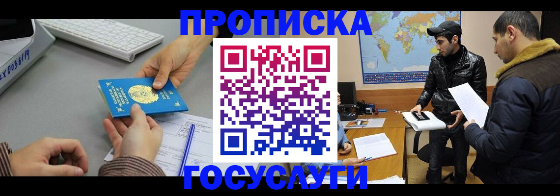 купить прописку в Геленджике