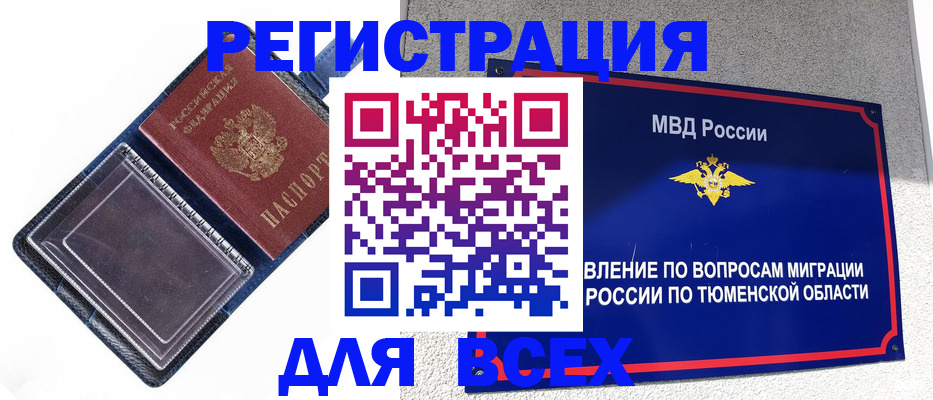 прописка гарантия в Геленджике