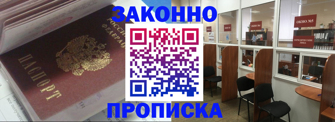 прописка законно в Геленджике