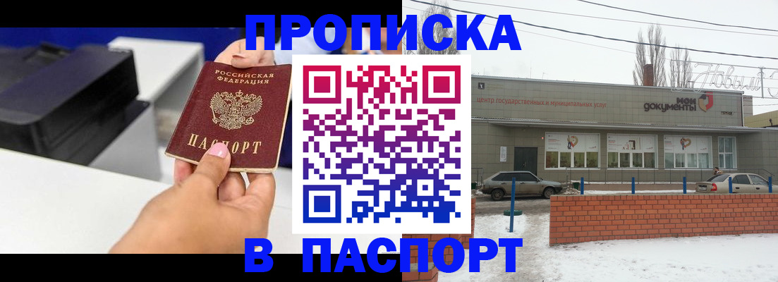 прописка паспорт в Геленджике