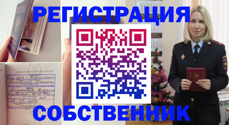 прописка для работы в Геленджике